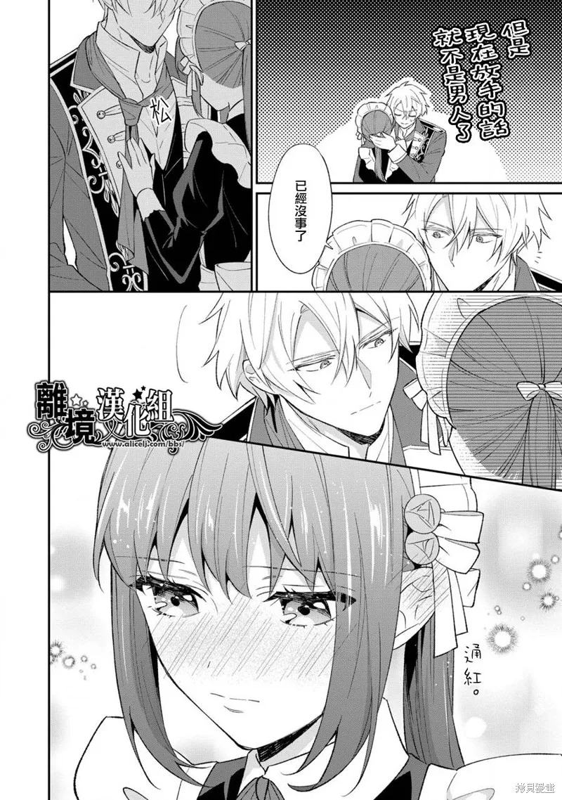 当发现王妃大人是男人之后、我开始全力协助隐瞒工作,第07話,第17张