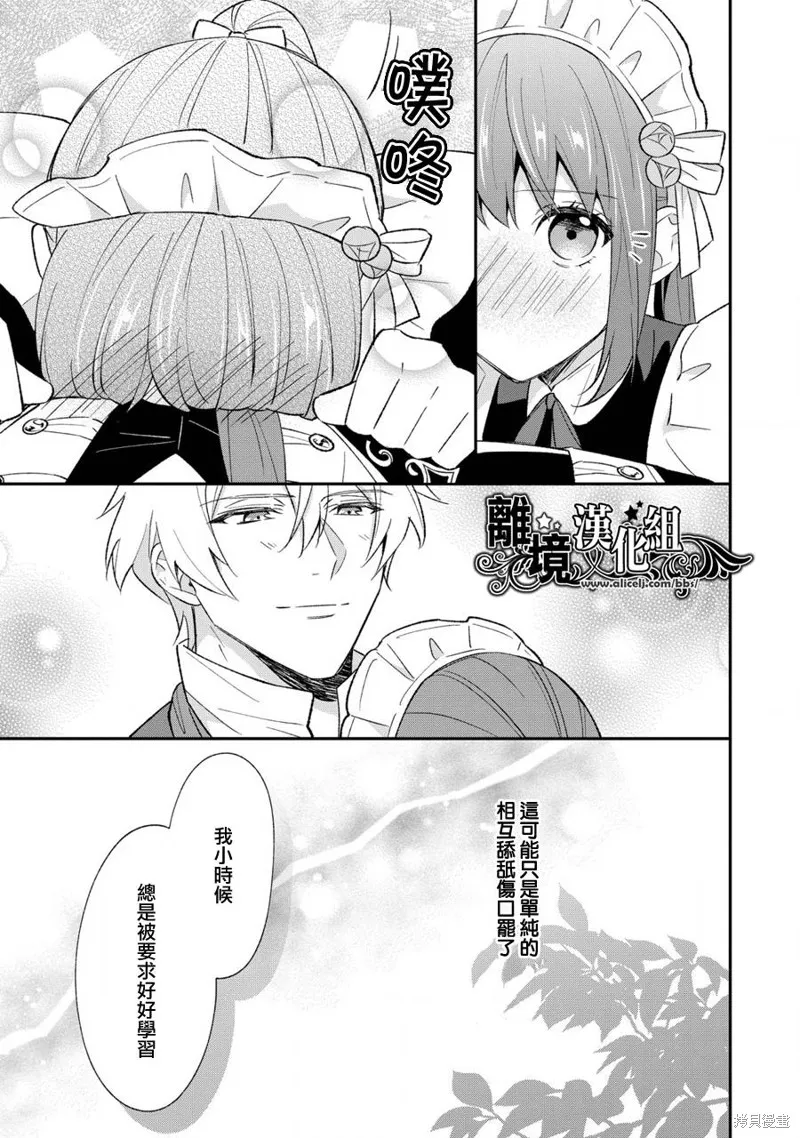 当发现王妃大人是男人之后、我开始全力协助隐瞒工作,第07話,第18张