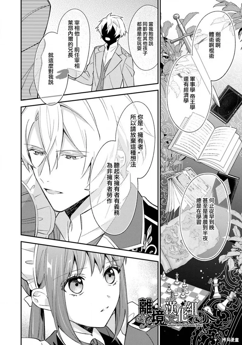 当发现王妃大人是男人之后、我开始全力协助隐瞒工作,第07話,第19张