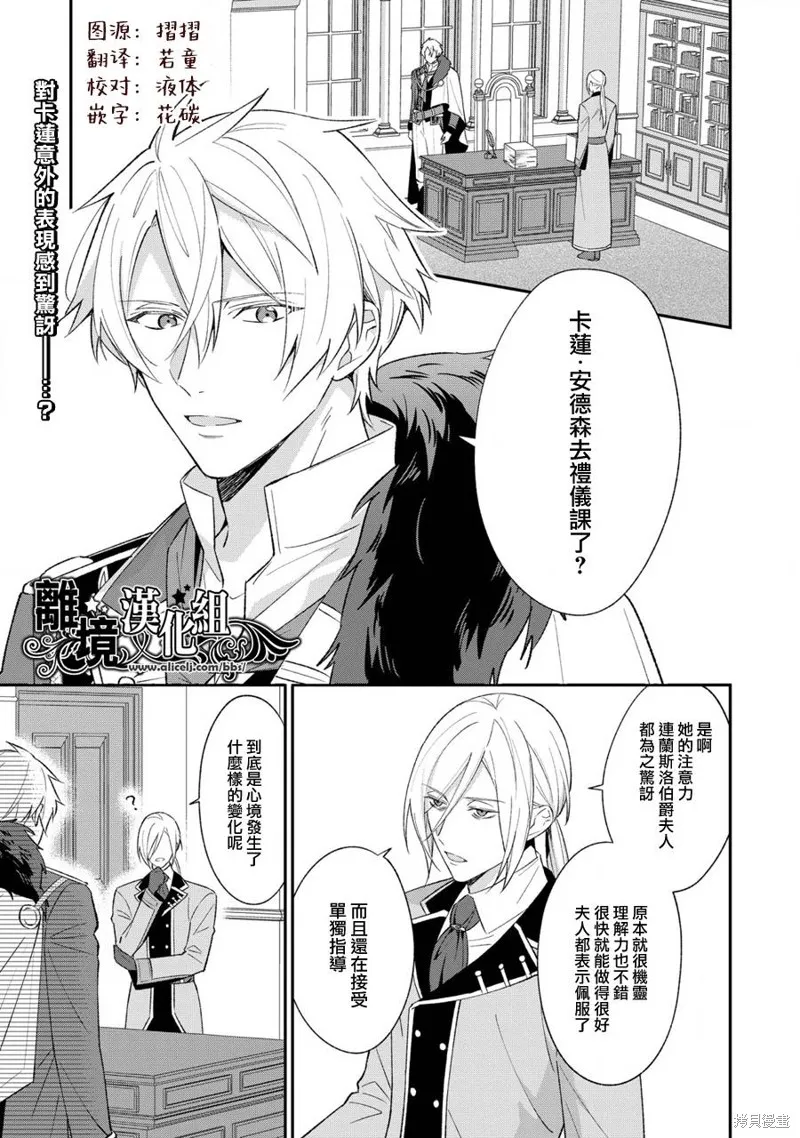 当发现王妃大人是男人之后、我开始全力协助隐瞒工作,第07話,第2张