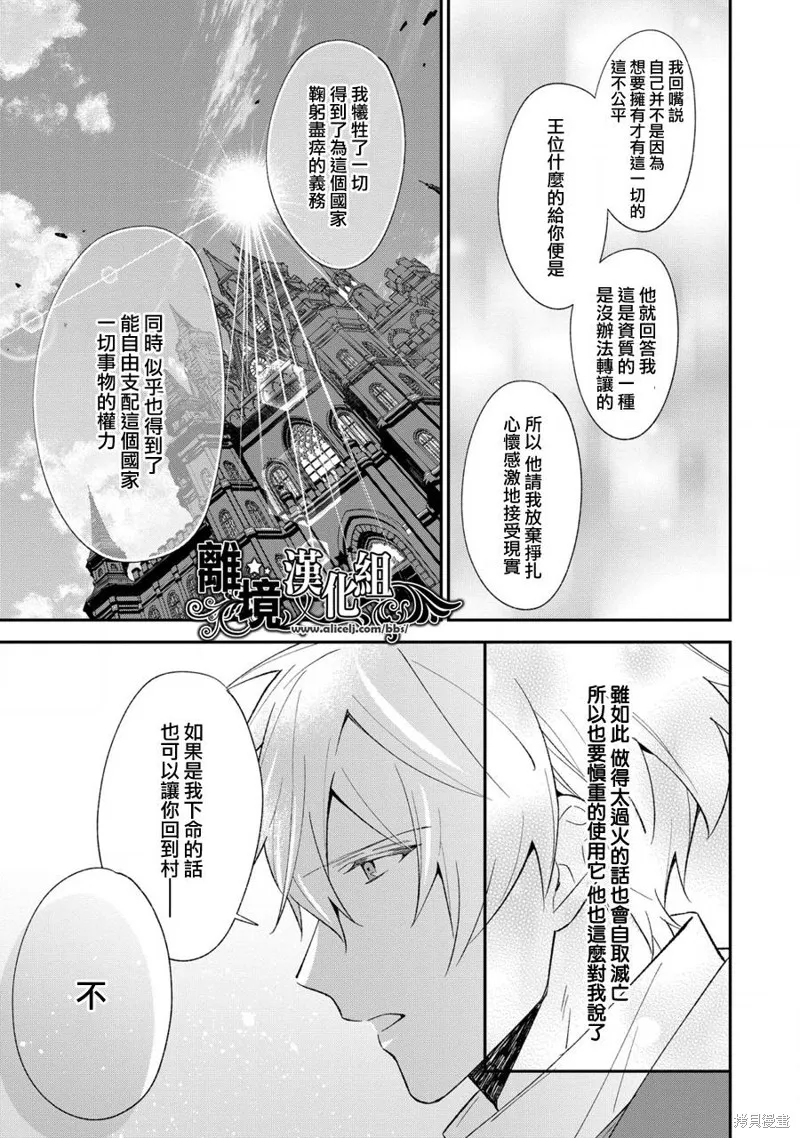 当发现王妃大人是男人之后、我开始全力协助隐瞒工作,第07話,第20张