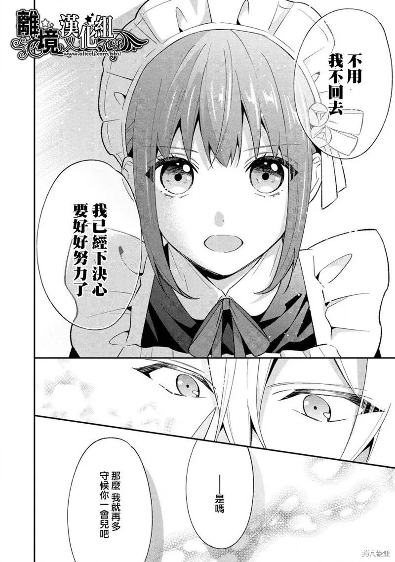 当发现王妃大人是男人之后、我开始全力协助隐瞒工作,第07話,第21张