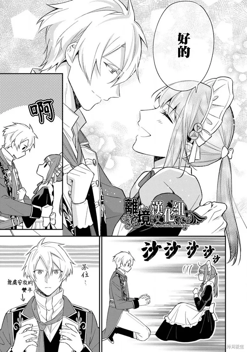 当发现王妃大人是男人之后、我开始全力协助隐瞒工作,第07話,第22张