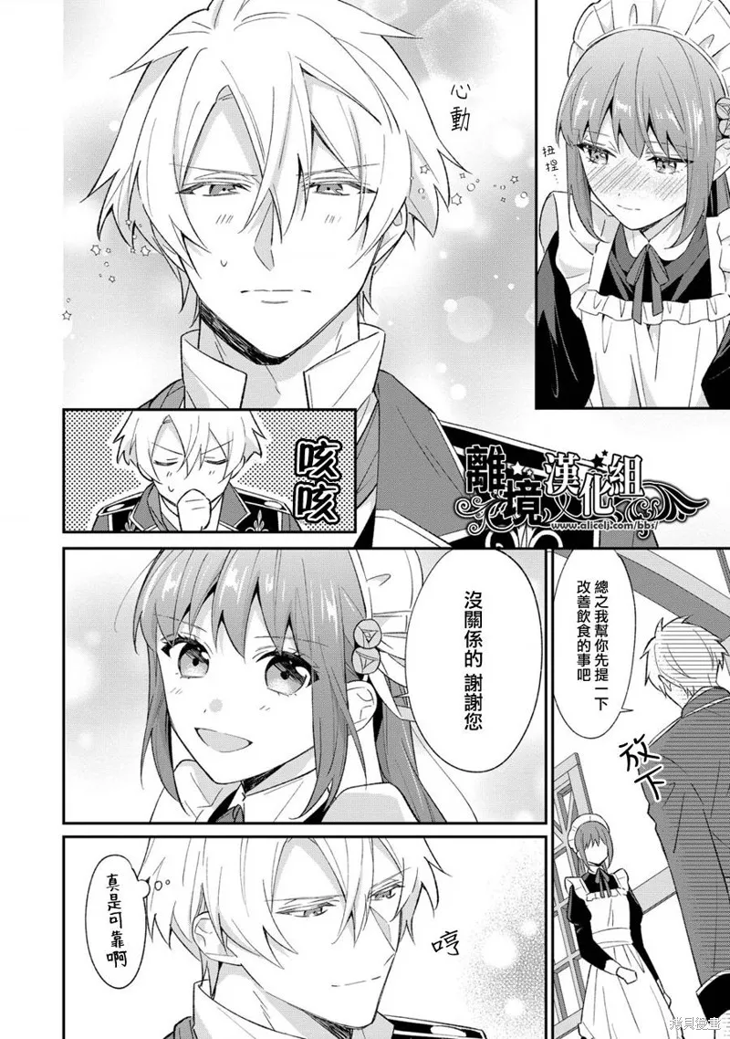 当发现王妃大人是男人之后、我开始全力协助隐瞒工作,第07話,第23张