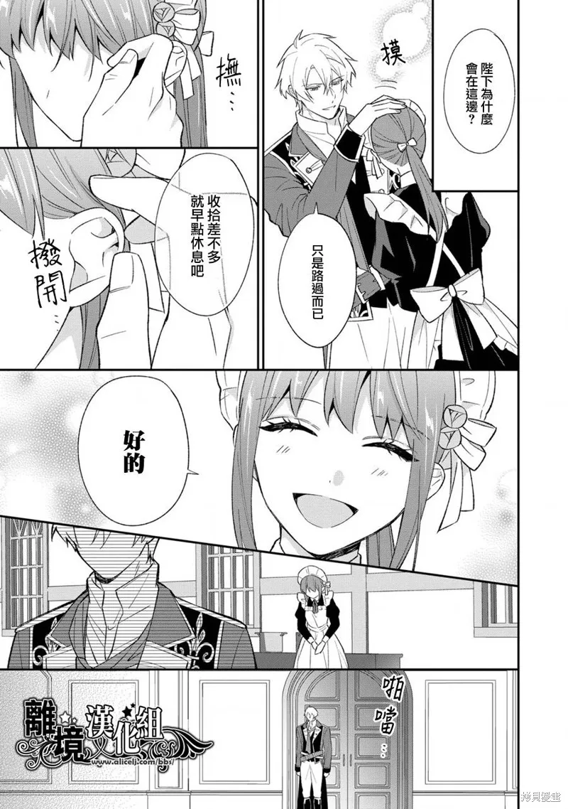 当发现王妃大人是男人之后、我开始全力协助隐瞒工作,第07話,第24张
