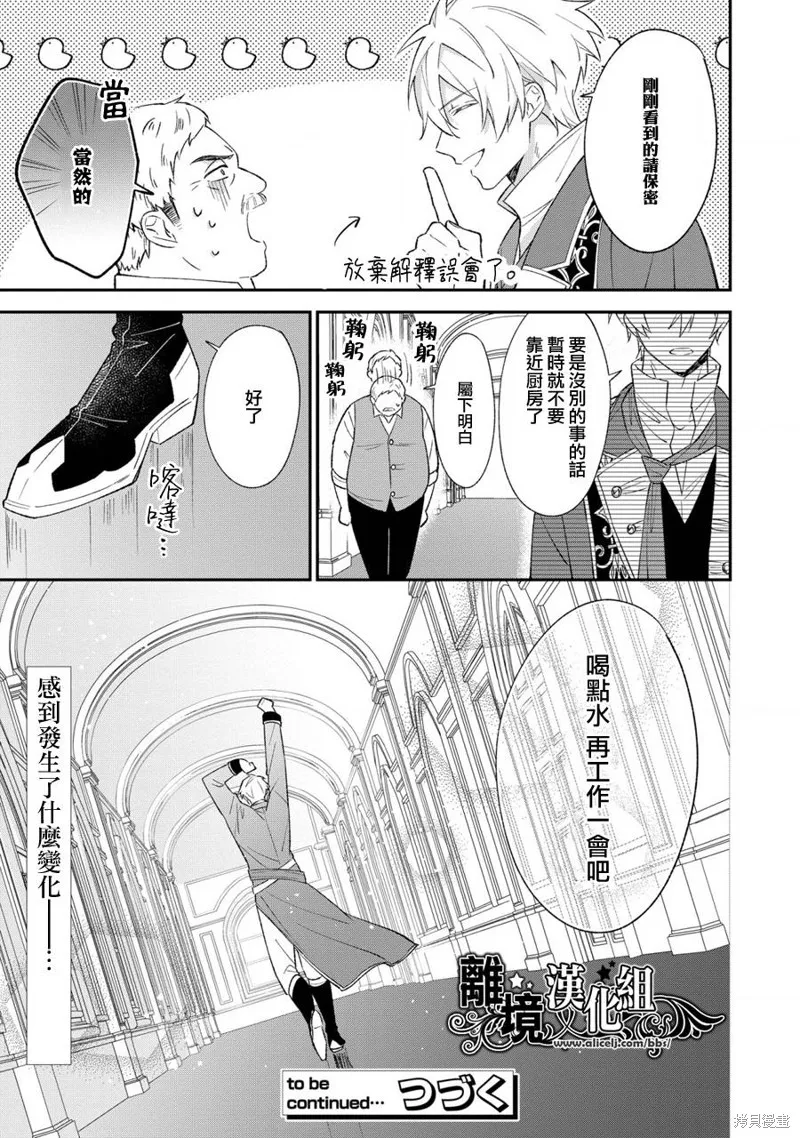 当发现王妃大人是男人之后、我开始全力协助隐瞒工作,第07話,第26张
