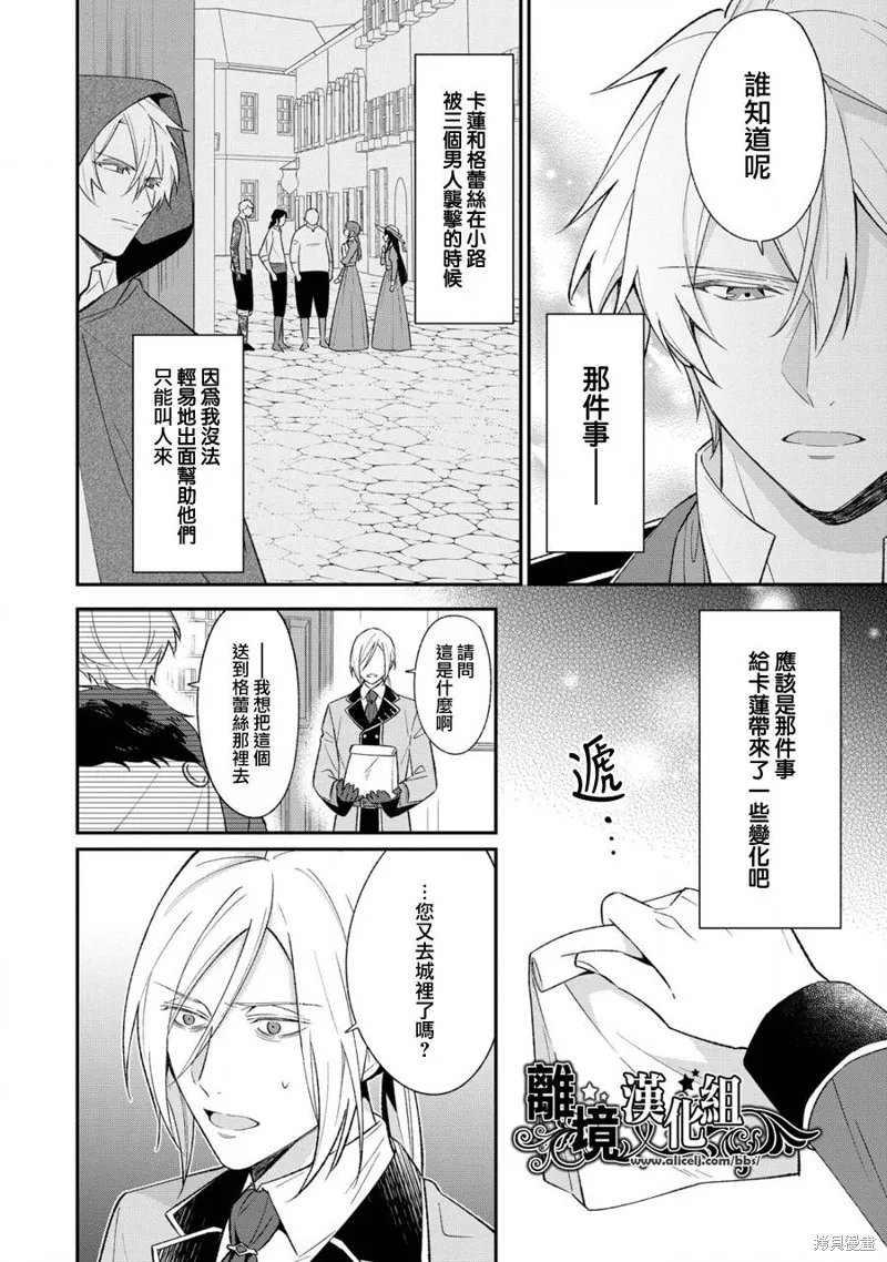 当发现王妃大人是男人之后、我开始全力协助隐瞒工作,第07話,第3张