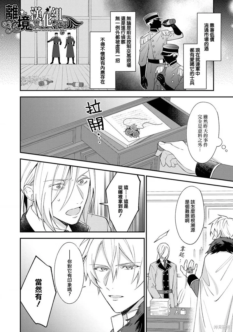 当发现王妃大人是男人之后、我开始全力协助隐瞒工作,第07話,第5张
