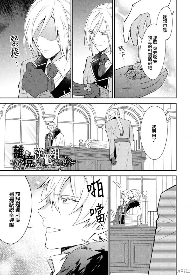 当发现王妃大人是男人之后、我开始全力协助隐瞒工作,第07話,第6张