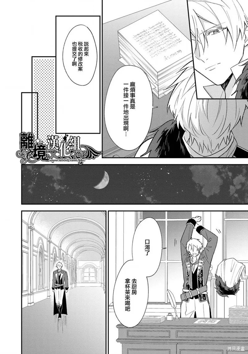 当发现王妃大人是男人之后、我开始全力协助隐瞒工作,第07話,第7张