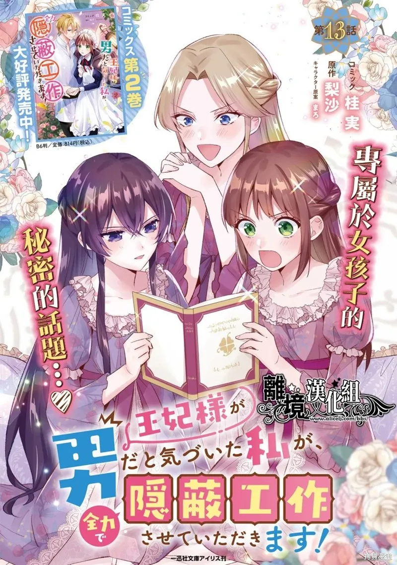 当发现王妃大人是男人之后、我开始全力协助隐瞒工作,第13.5話,第1张