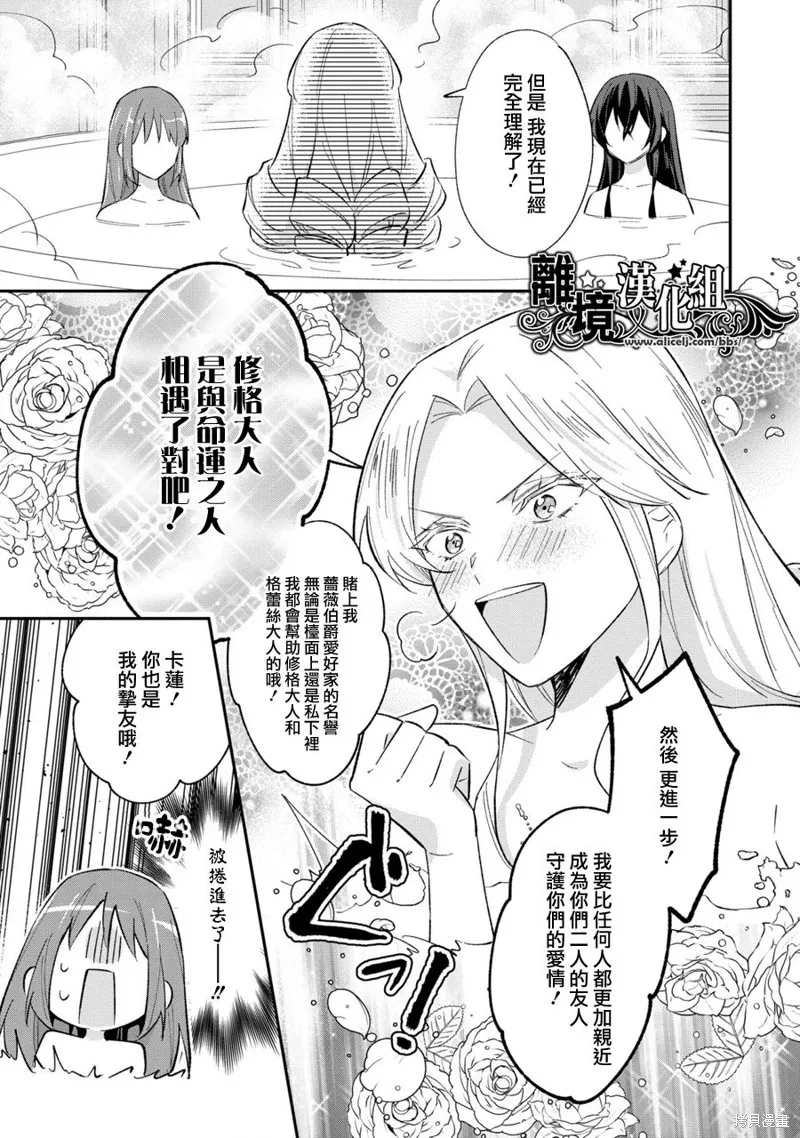 当发现王妃大人是男人之后、我开始全力协助隐瞒工作,第13.5話,第11张