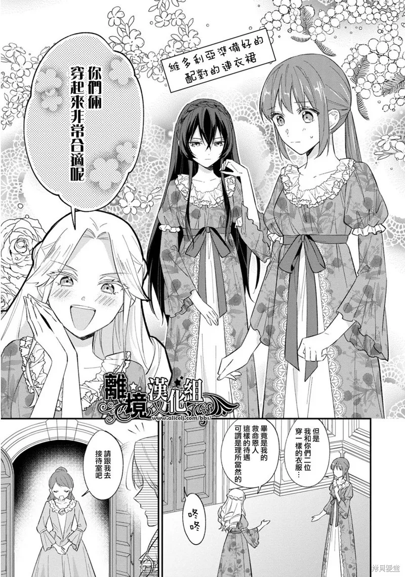 当发现王妃大人是男人之后、我开始全力协助隐瞒工作,第13.5話,第13张