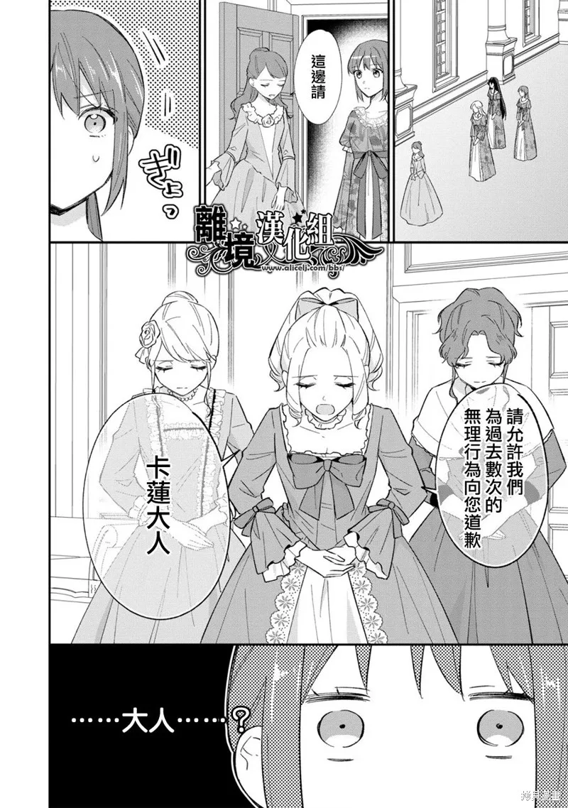 当发现王妃大人是男人之后、我开始全力协助隐瞒工作,第13.5話,第14张