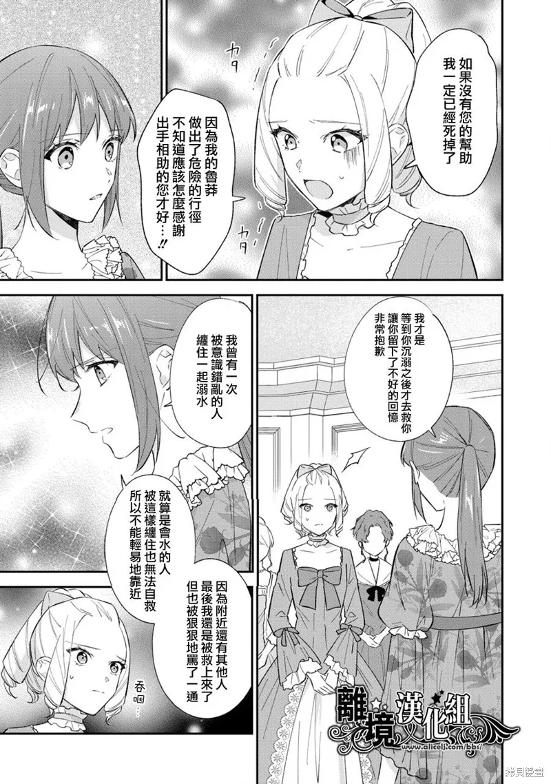当发现王妃大人是男人之后、我开始全力协助隐瞒工作,第13.5話,第15张