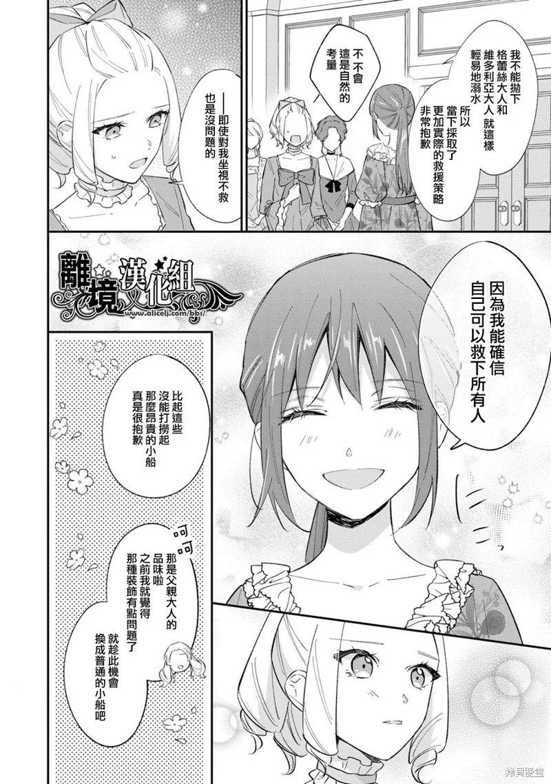 当发现王妃大人是男人之后、我开始全力协助隐瞒工作,第13.5話,第16张