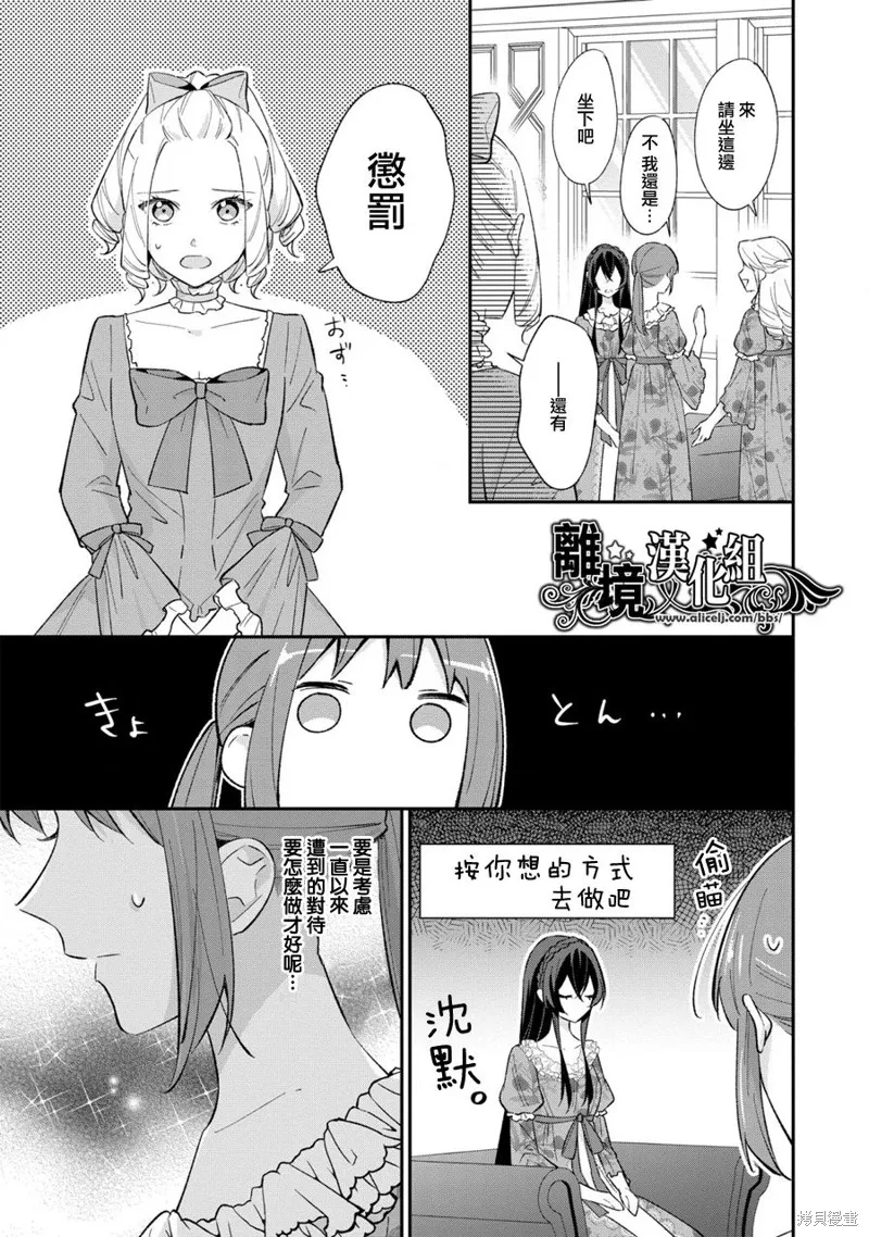 当发现王妃大人是男人之后、我开始全力协助隐瞒工作,第13.5話,第17张