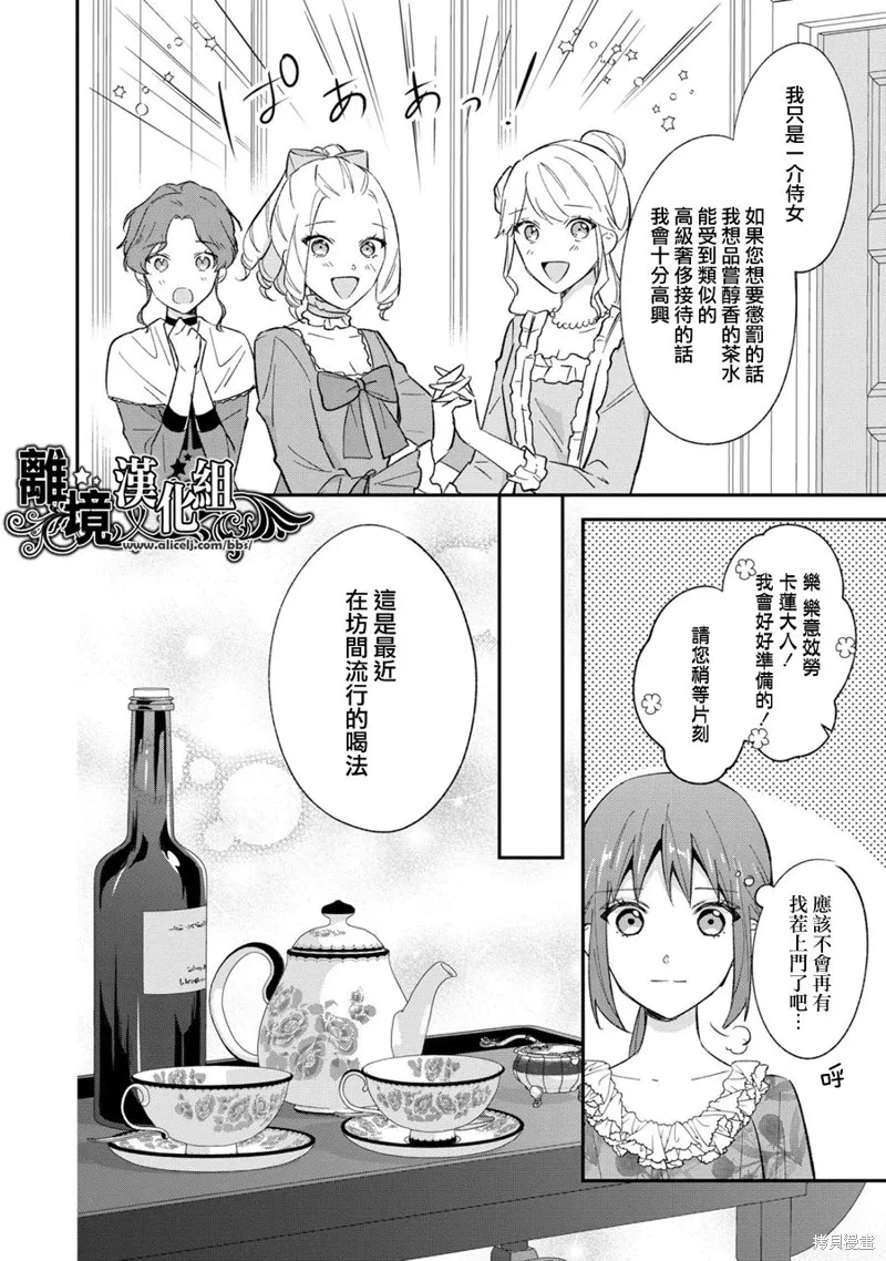 当发现王妃大人是男人之后、我开始全力协助隐瞒工作,第13.5話,第18张