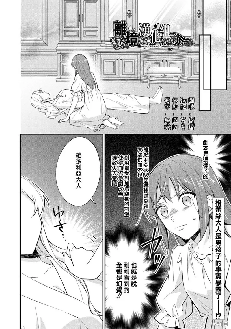 当发现王妃大人是男人之后、我开始全力协助隐瞒工作,第13.5話,第2张