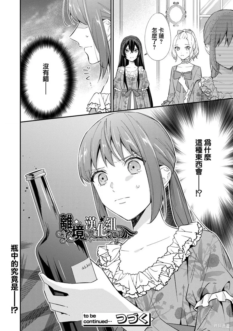 当发现王妃大人是男人之后、我开始全力协助隐瞒工作,第13.5話,第20张
