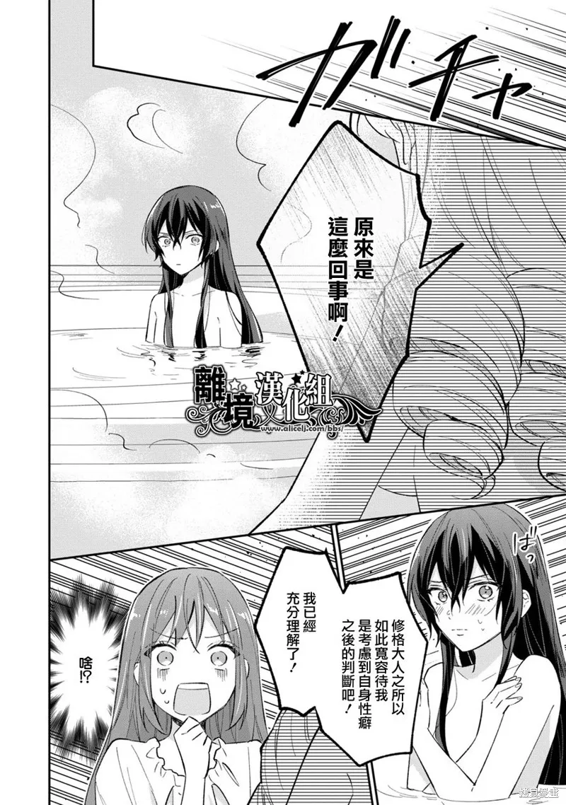 当发现王妃大人是男人之后、我开始全力协助隐瞒工作,第13.5話,第4张