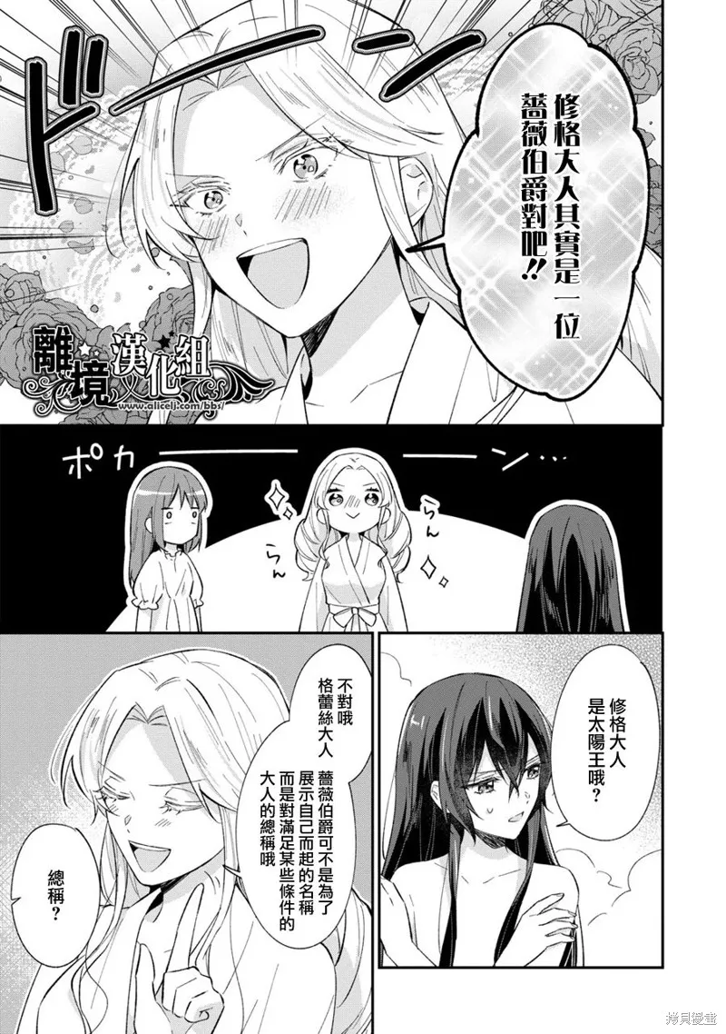 当发现王妃大人是男人之后、我开始全力协助隐瞒工作,第13.5話,第5张