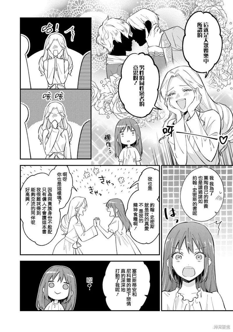 当发现王妃大人是男人之后、我开始全力协助隐瞒工作,第13.5話,第6张
