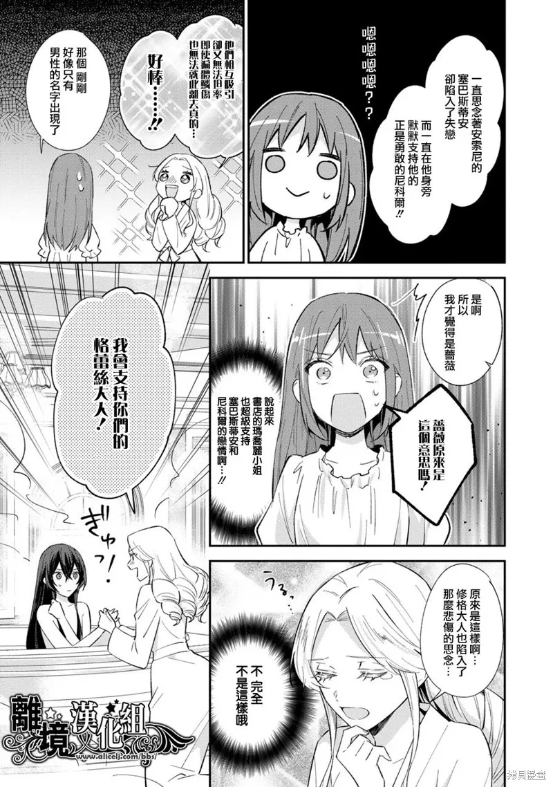 当发现王妃大人是男人之后、我开始全力协助隐瞒工作,第13.5話,第7张