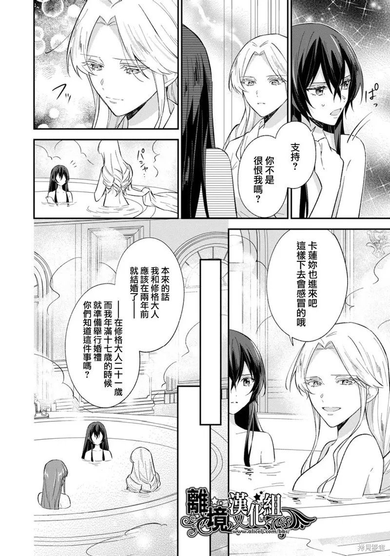当发现王妃大人是男人之后、我开始全力协助隐瞒工作,第13.5話,第8张