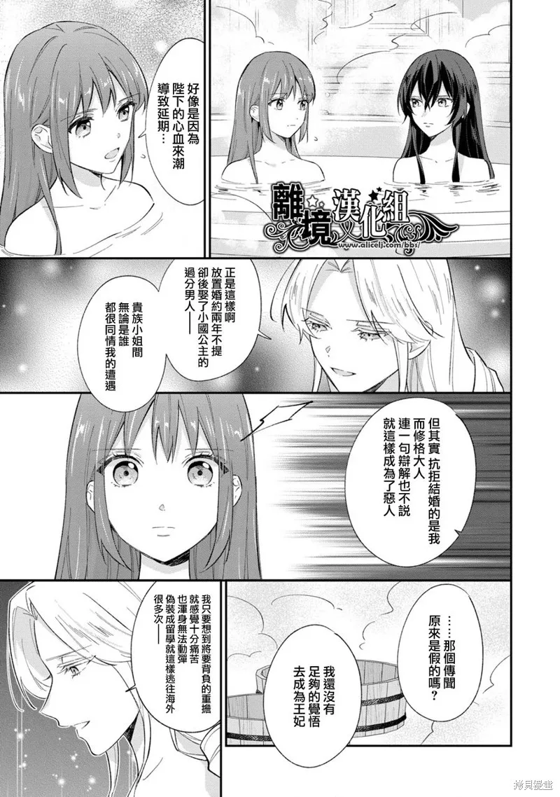 当发现王妃大人是男人之后、我开始全力协助隐瞒工作,第13.5話,第9张