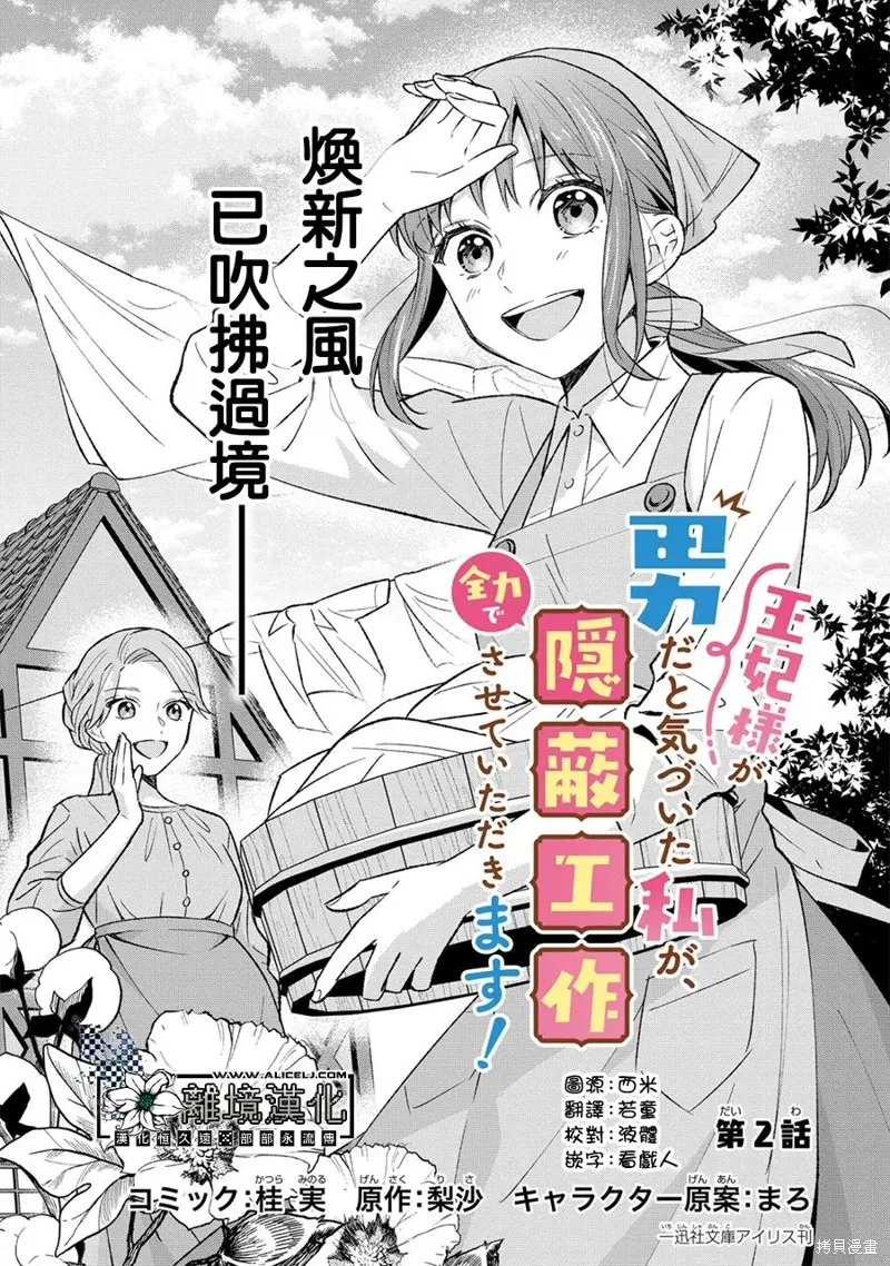 当发现王妃大人是男人之后、我开始全力协助隐瞒工作,第02話,第1张