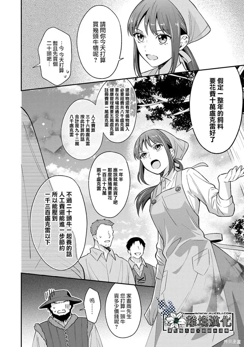 当发现王妃大人是男人之后、我开始全力协助隐瞒工作,第02話,第10张