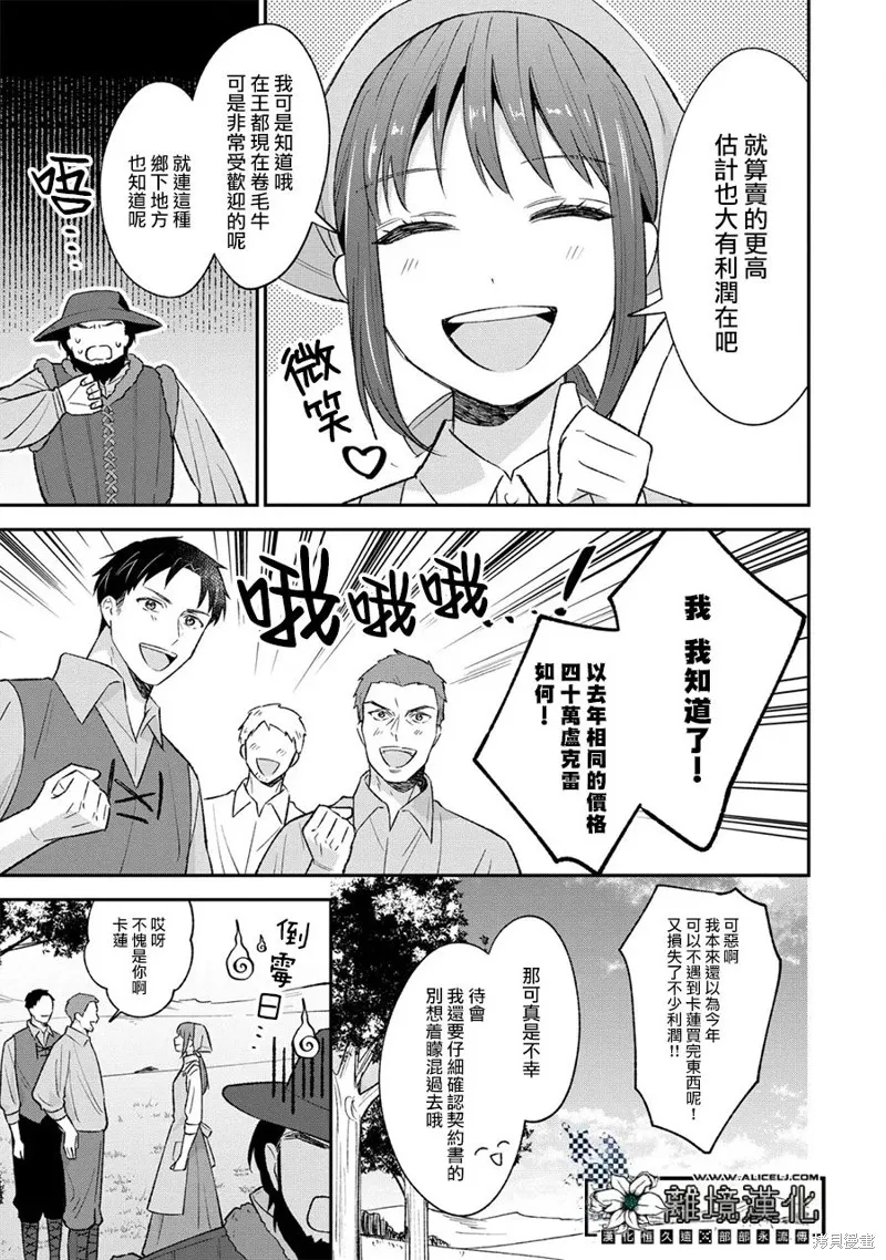 当发现王妃大人是男人之后、我开始全力协助隐瞒工作,第02話,第11张
