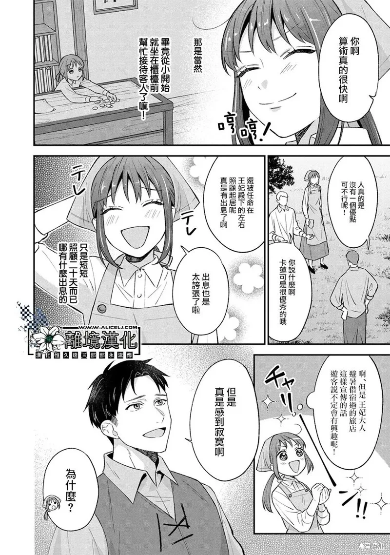 当发现王妃大人是男人之后、我开始全力协助隐瞒工作,第02話,第12张