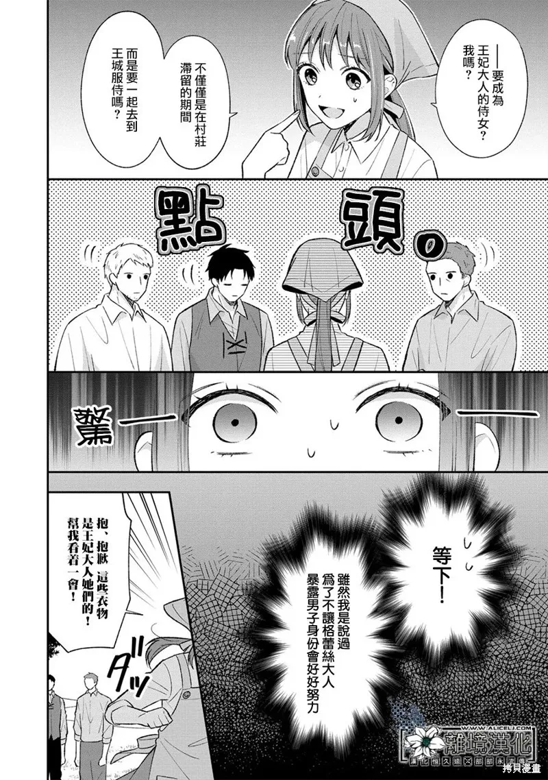 当发现王妃大人是男人之后、我开始全力协助隐瞒工作,第02話,第14张