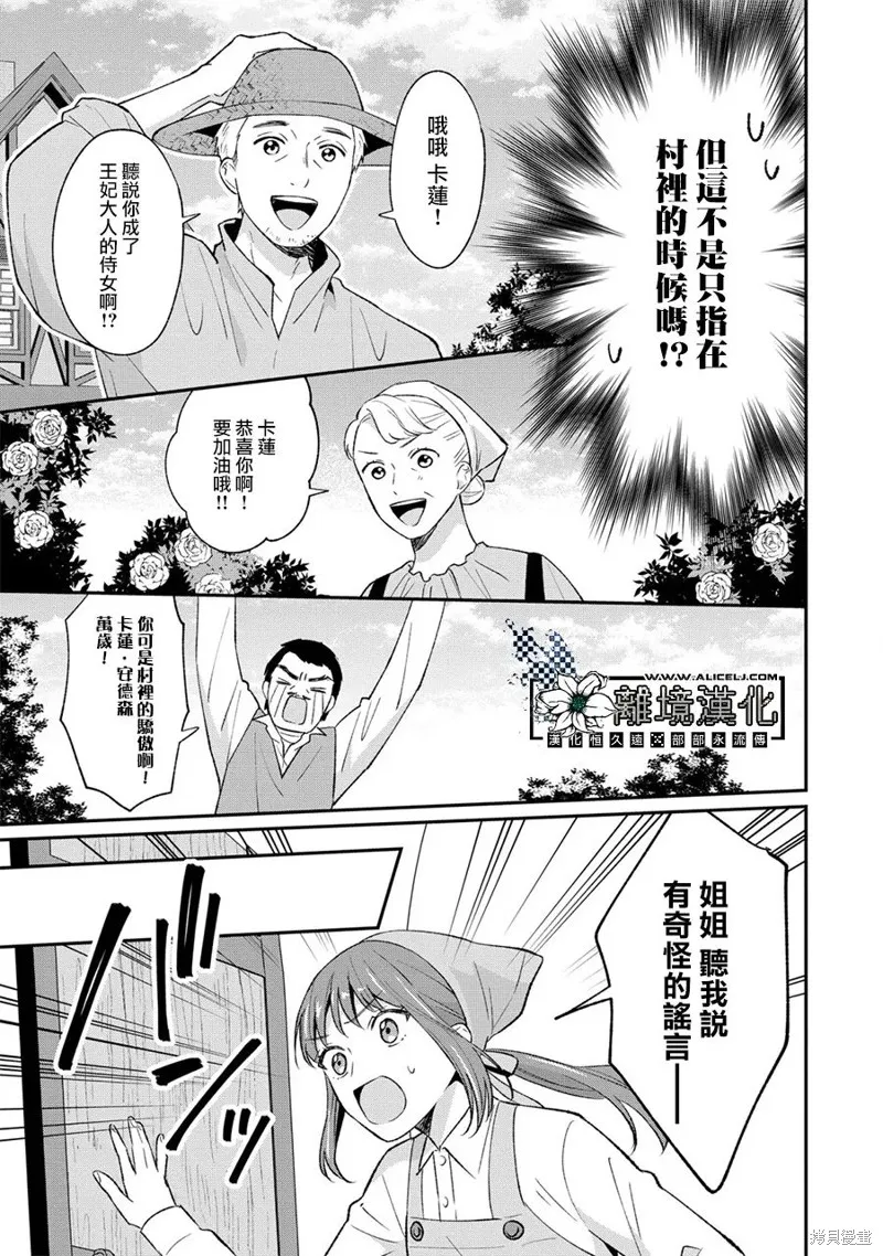 当发现王妃大人是男人之后、我开始全力协助隐瞒工作,第02話,第15张