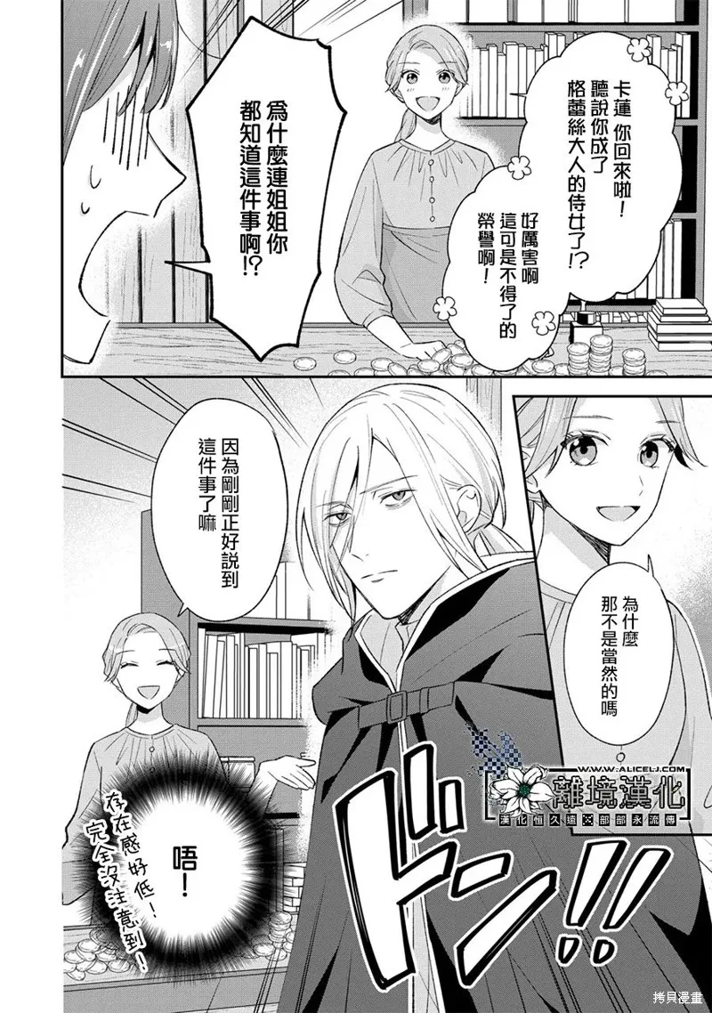 当发现王妃大人是男人之后、我开始全力协助隐瞒工作,第02話,第16张