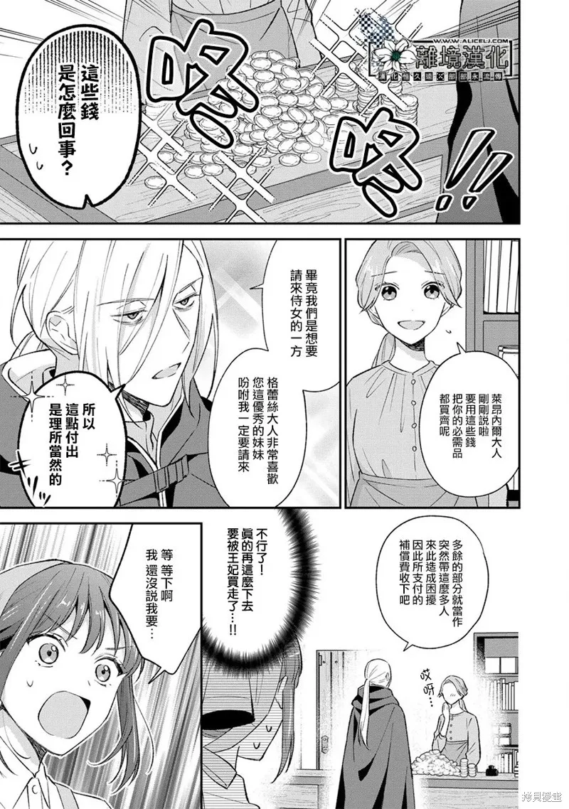 当发现王妃大人是男人之后、我开始全力协助隐瞒工作,第02話,第17张