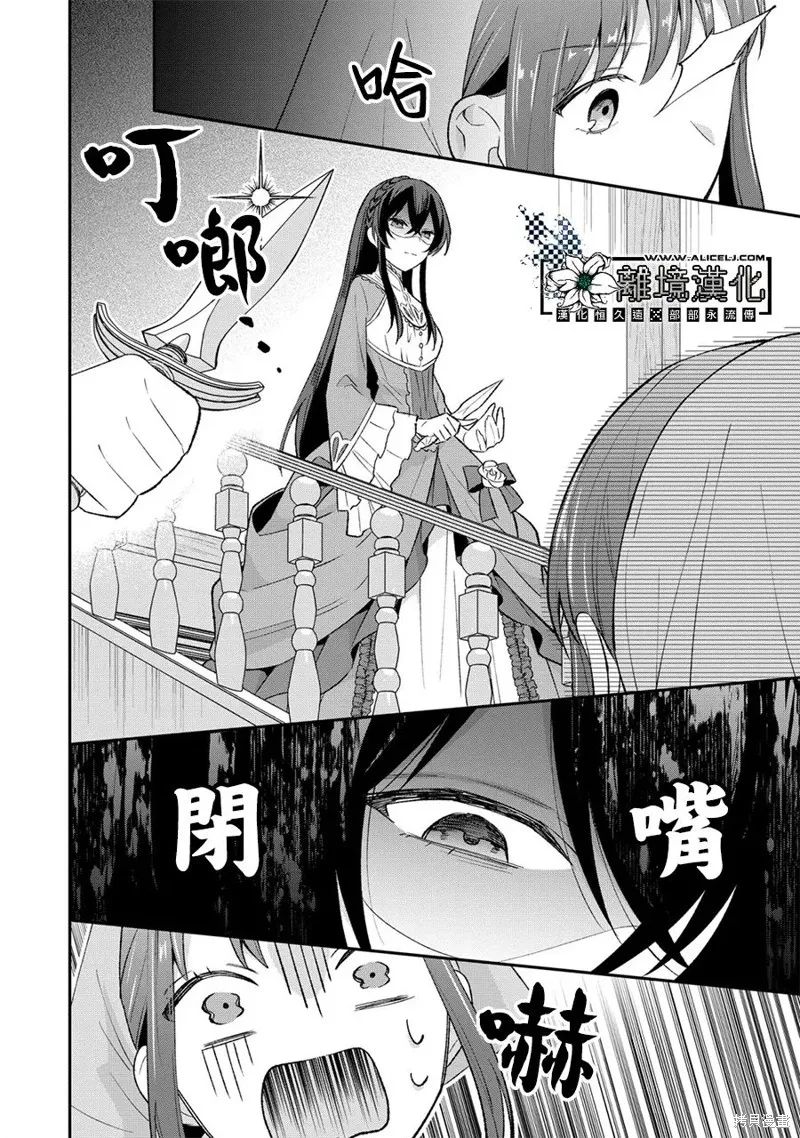 当发现王妃大人是男人之后、我开始全力协助隐瞒工作,第02話,第18张