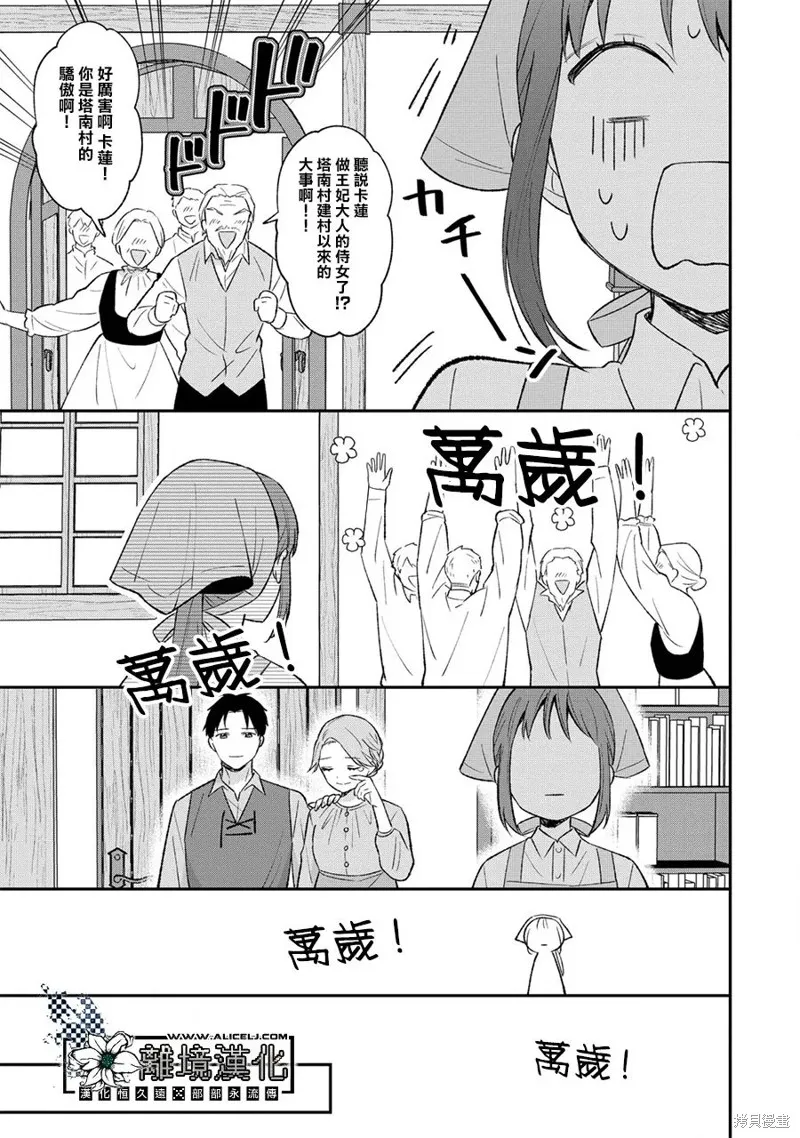 当发现王妃大人是男人之后、我开始全力协助隐瞒工作,第02話,第19张
