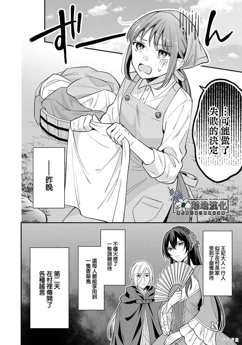 当发现王妃大人是男人之后、我开始全力协助隐瞒工作,第02話,第2张