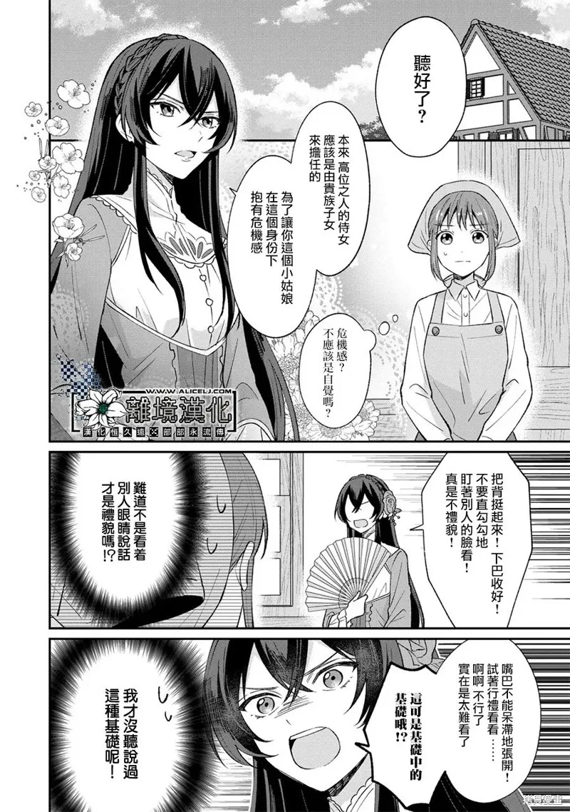 当发现王妃大人是男人之后、我开始全力协助隐瞒工作,第02話,第20张