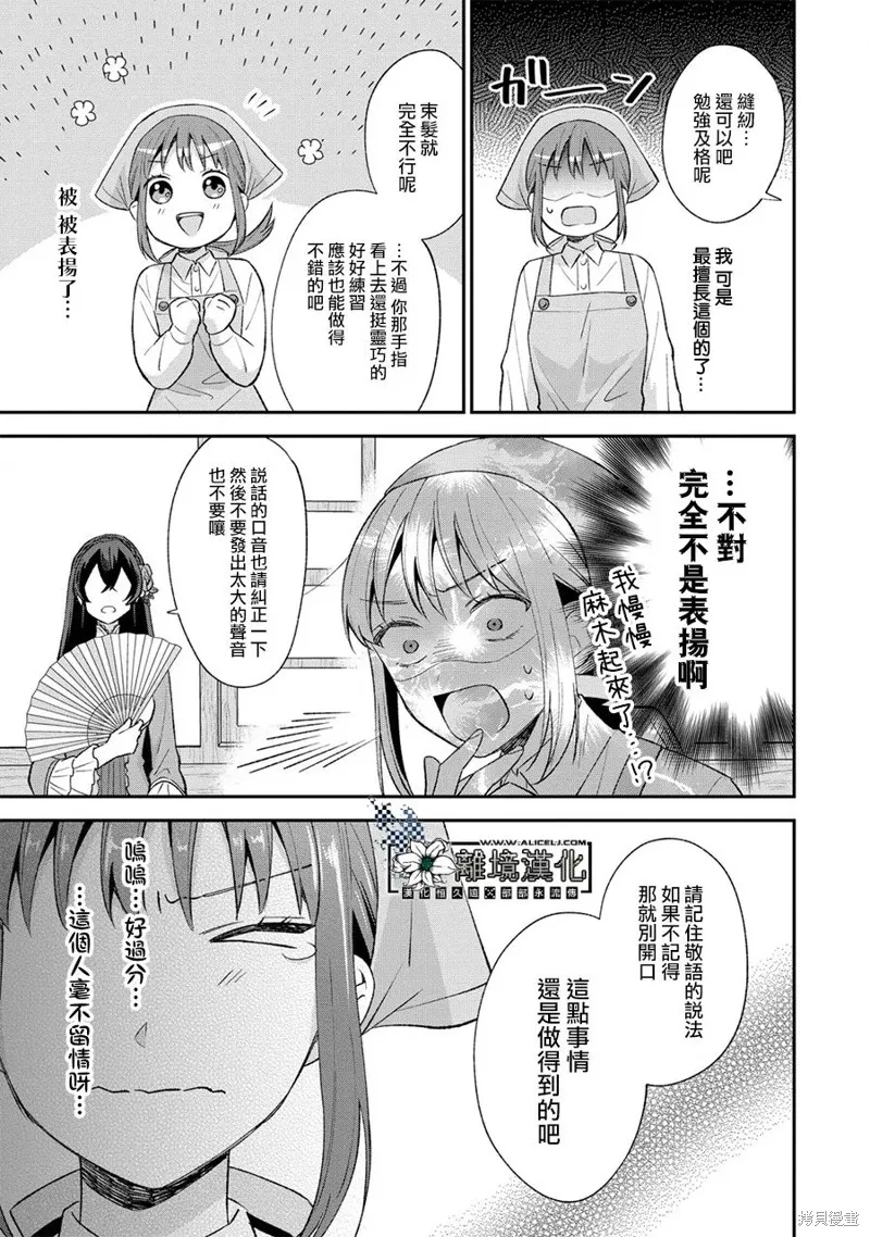 当发现王妃大人是男人之后、我开始全力协助隐瞒工作,第02話,第21张