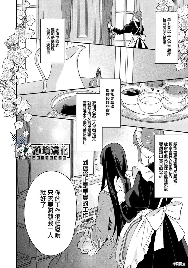 当发现王妃大人是男人之后、我开始全力协助隐瞒工作,第02話,第22张