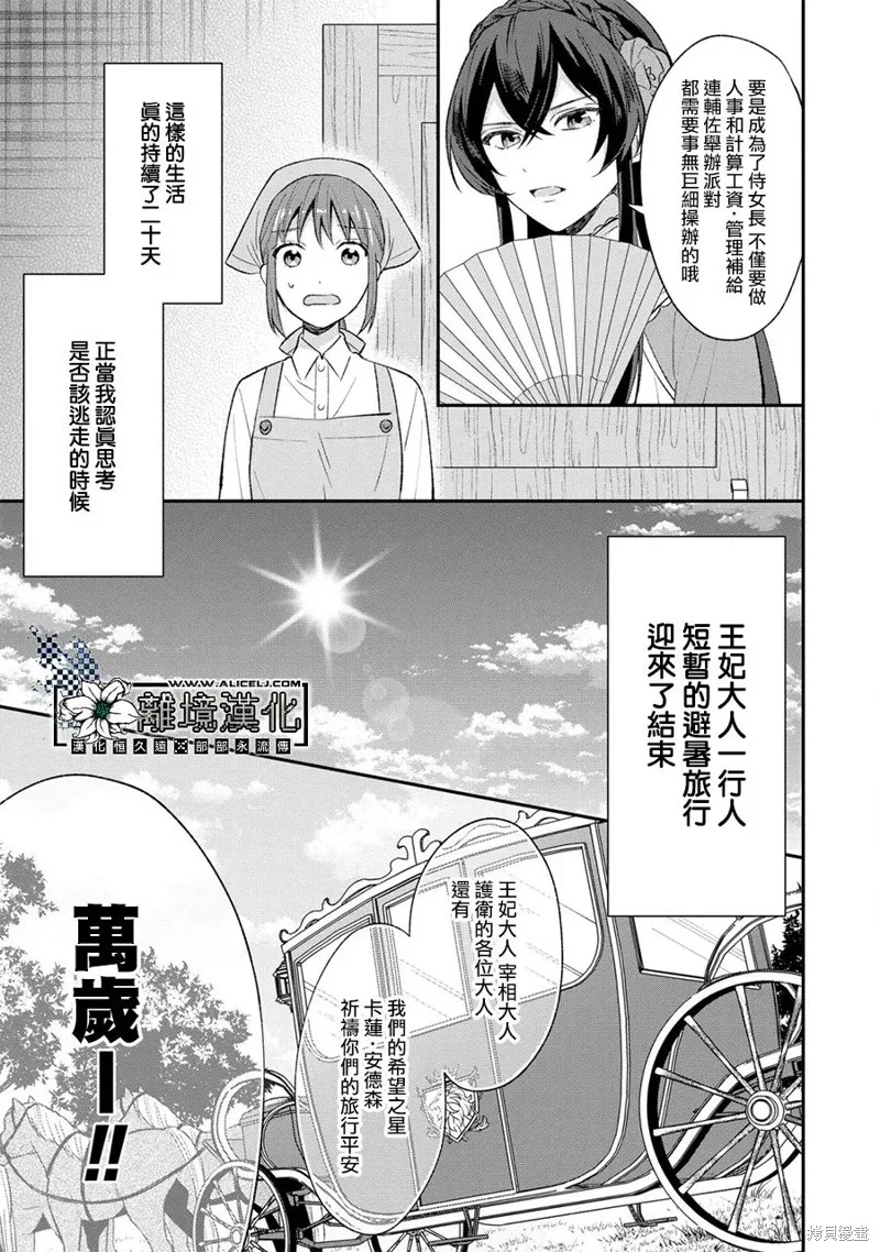 当发现王妃大人是男人之后、我开始全力协助隐瞒工作,第02話,第23张