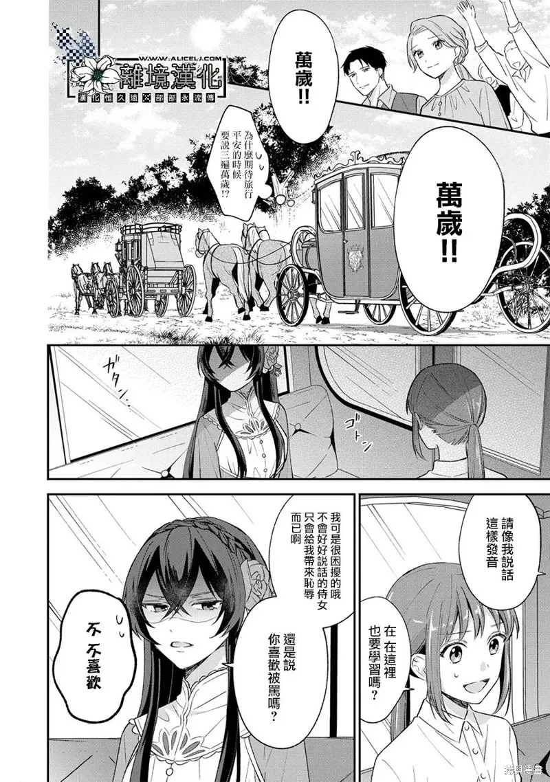 当发现王妃大人是男人之后、我开始全力协助隐瞒工作,第02話,第24张