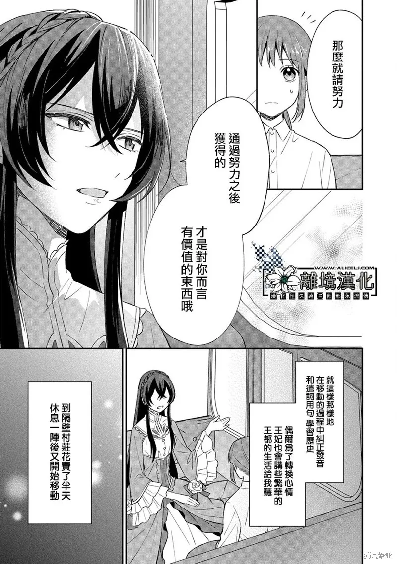 当发现王妃大人是男人之后、我开始全力协助隐瞒工作,第02話,第25张