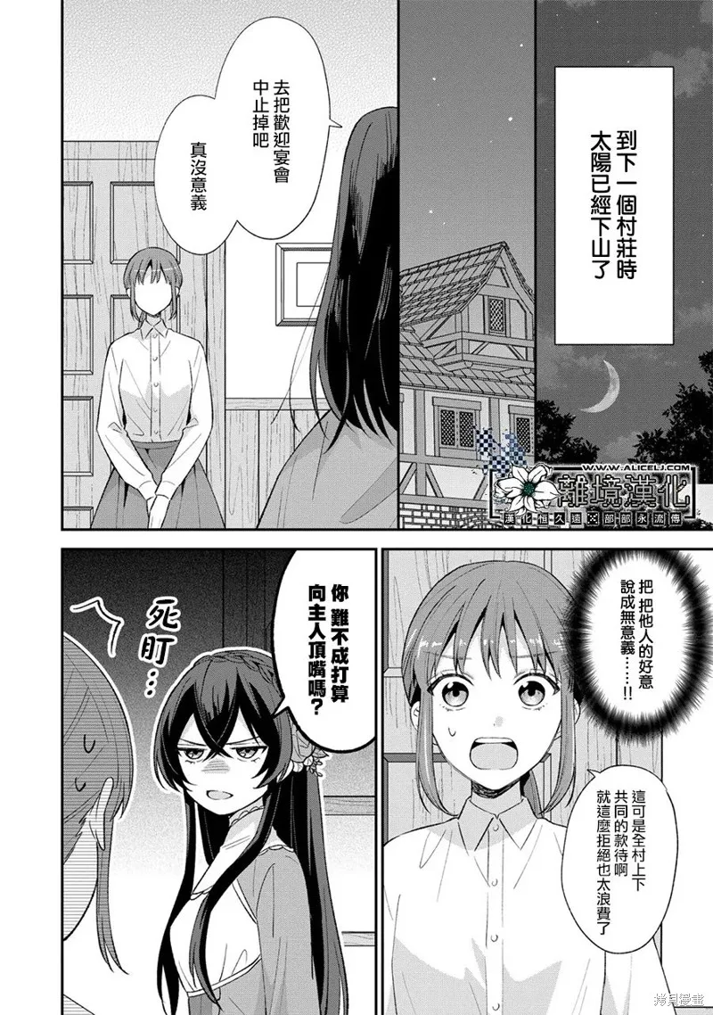 当发现王妃大人是男人之后、我开始全力协助隐瞒工作,第02話,第26张