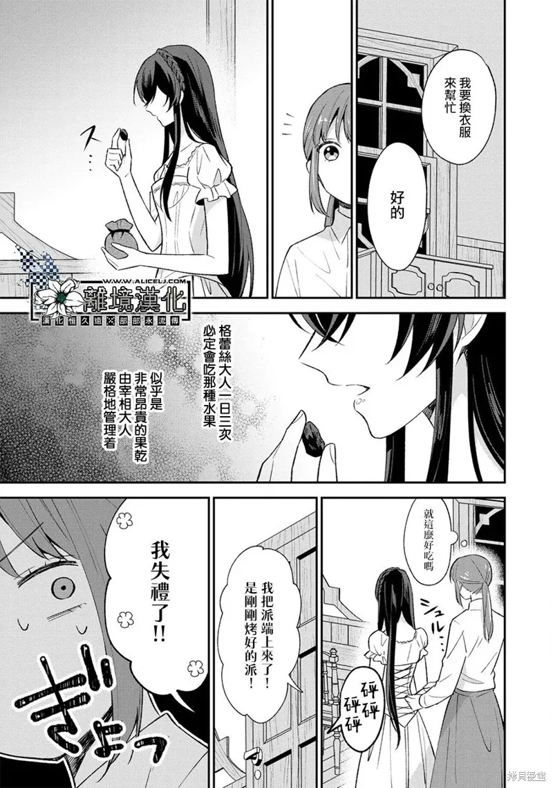 当发现王妃大人是男人之后、我开始全力协助隐瞒工作,第02話,第27张