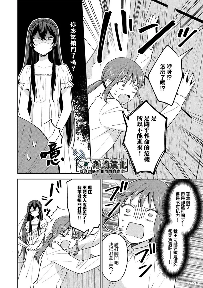当发现王妃大人是男人之后、我开始全力协助隐瞒工作,第02話,第28张
